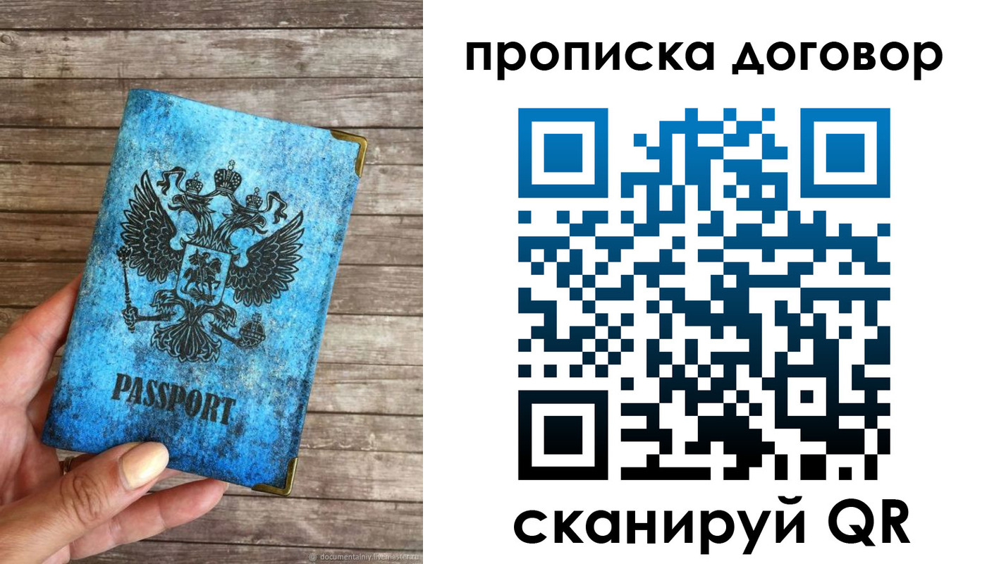 временная регистрация в Бердске