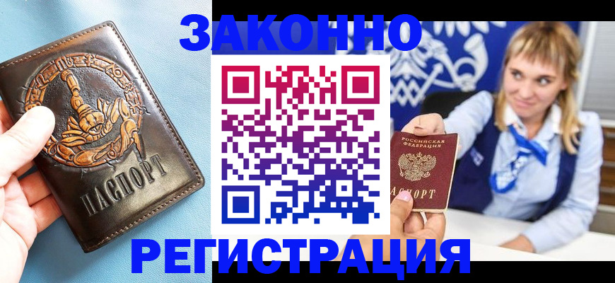 где прописаться в Бердске