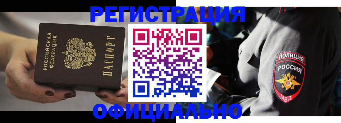 прописка для кредита в Бердске