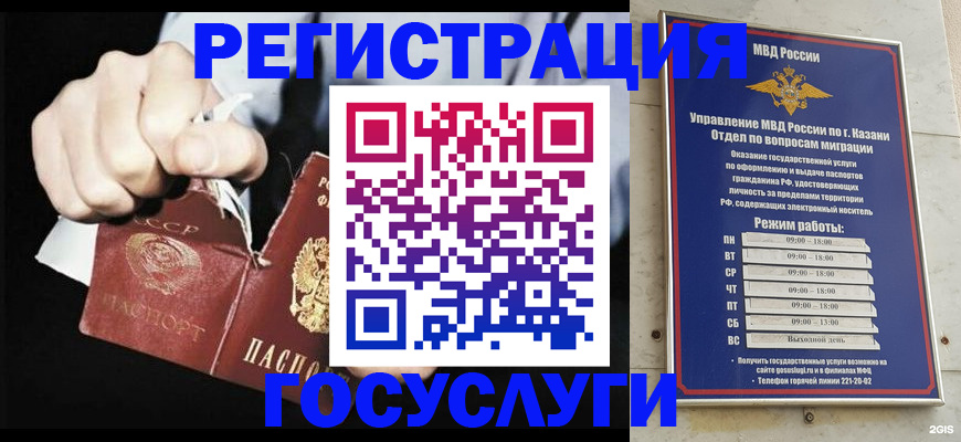 временная регистрация купить в Бердске